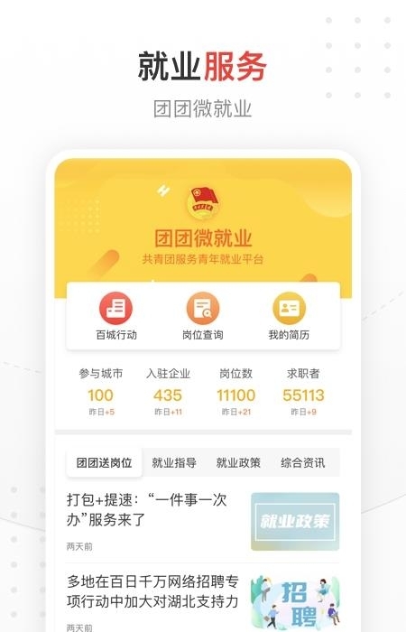 中国青年报  v4.8.2图1