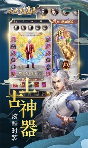 九天封魔录  v1.0图3