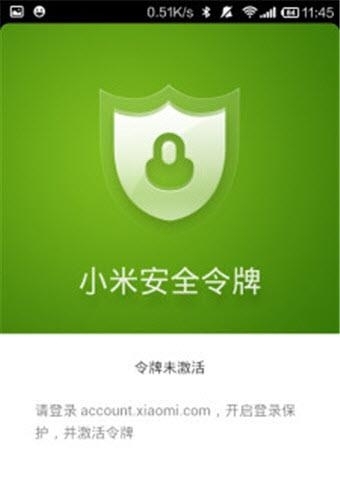 小米安全令牌  v2.29图4