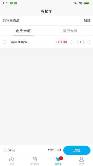 诗华电商  v2.0.0图4