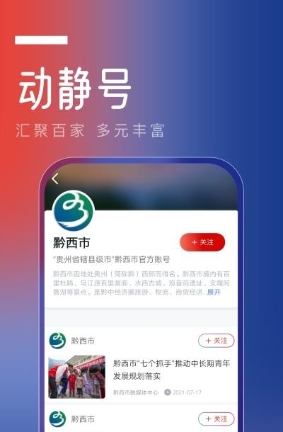 动静新闻安卓版  v7.0.6release图4