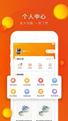 惠料  v1.0.6图3