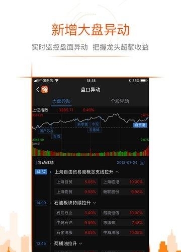 东方财富金牛版  v8.2.1图3