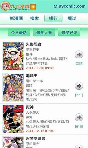 99漫画网手机版  v1.0图3