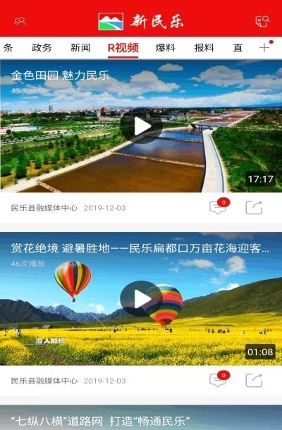 新民乐  v3.1.3图4