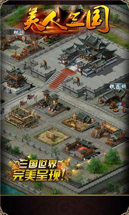 美人三国  v1.35图1