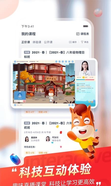 高途直播课堂  v4.55.3图1