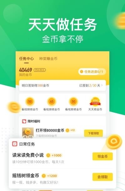 趣头条极速版  v3.20.19.000.0824.1755图2