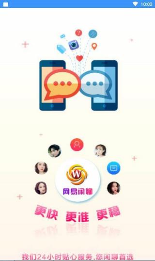 网易聊天室  v1.5.1图3