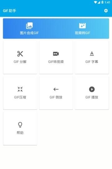 Gif助手安卓版  v3.1.0图4