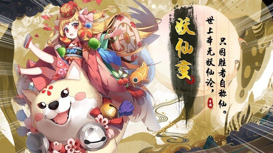 妖仙变红包版  v1.0.1图1