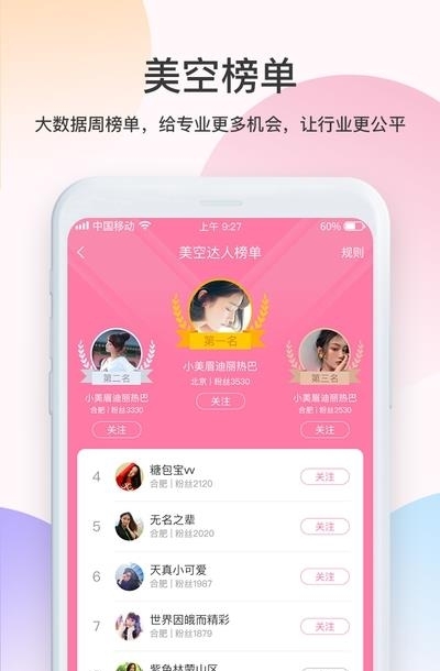 美空通告  v4.2.0图2