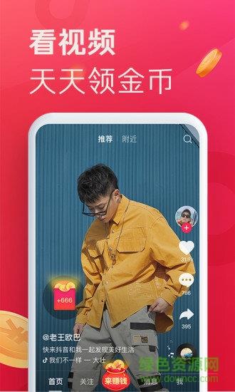 抖音极速版老版本  v11.2.0图1