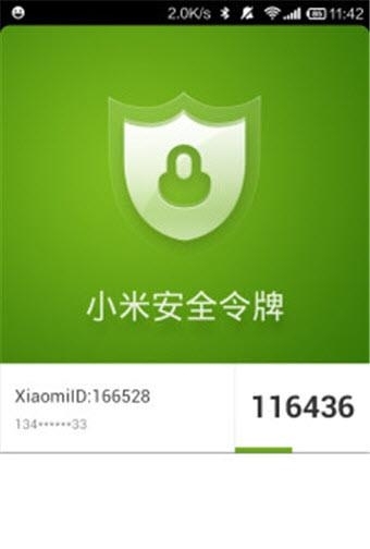 小米安全令牌  v2.29图1