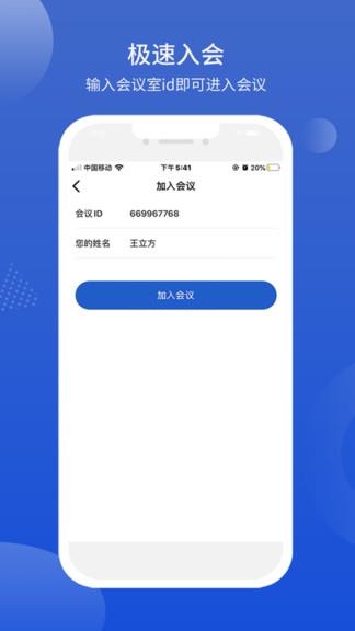 国联云视频会议  v1.8.0图2