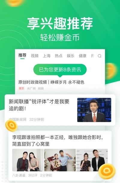 趣头条极速版  v3.20.19.000.0824.1755图1