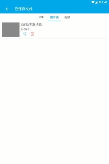 Gif助手安卓版  v3.1.0图1