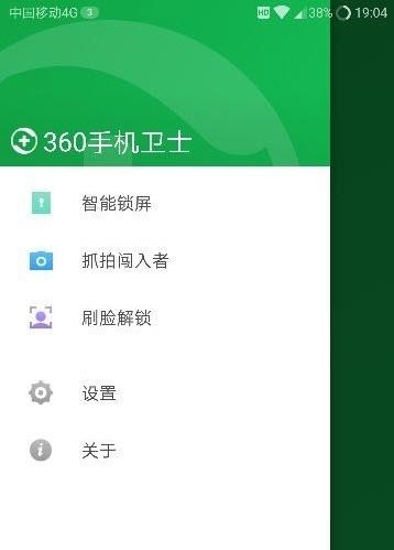 360手机卫士团队定制版  v1.0.0.1020图2