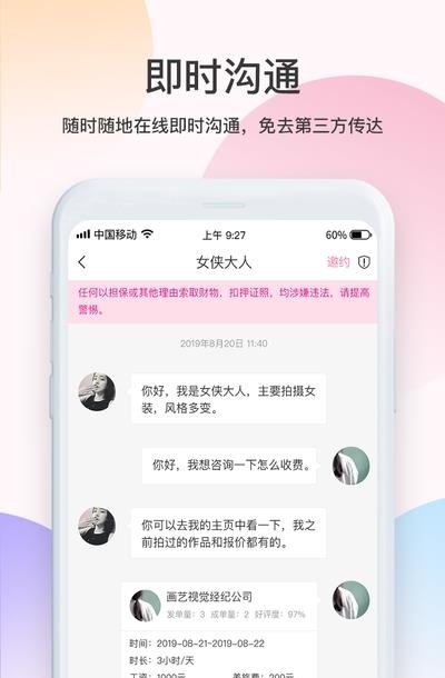 美空通告  v4.2.0图4