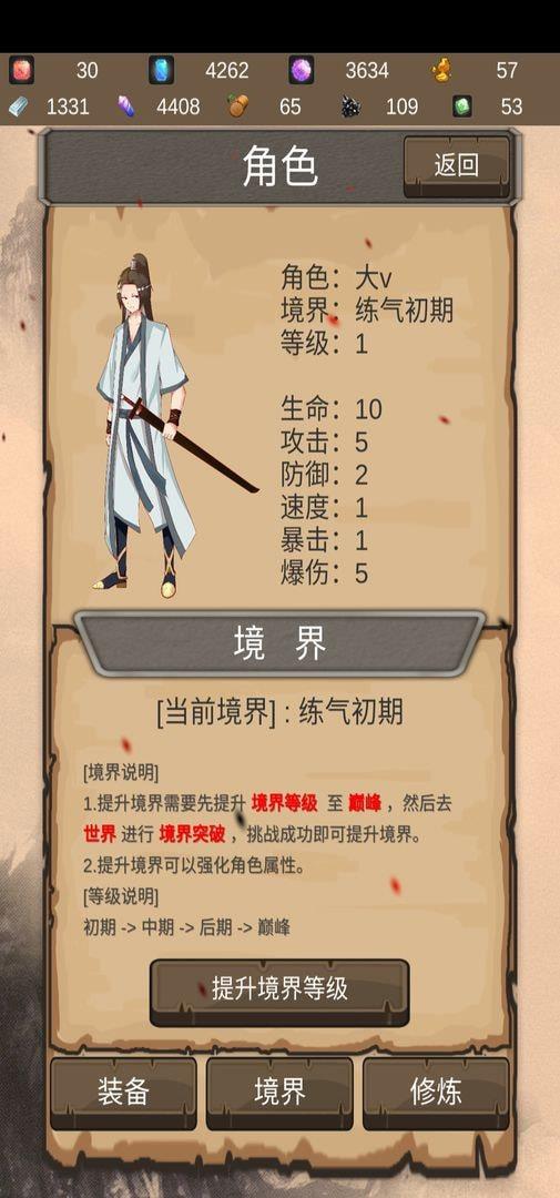 仙道传说  v1.0.4图3