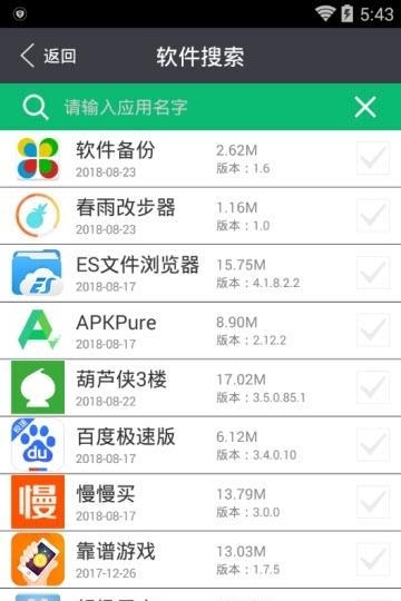 备份  v1.6图3