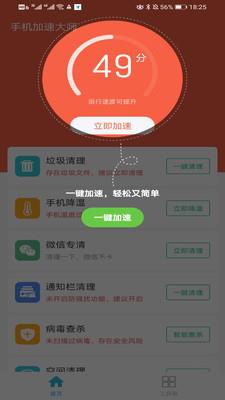 加速大师  v6.11.4图2