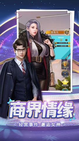 女神驾到商战  v1.0图1