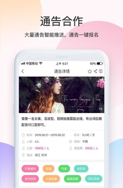 美空通告  v4.2.0图3