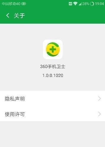 360手机卫士团队定制版  v1.0.0.1020图4