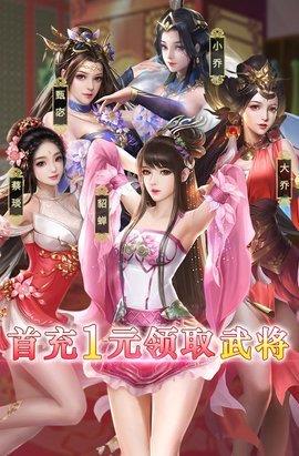 蜜桃三国  v3.1.0.00100005图1