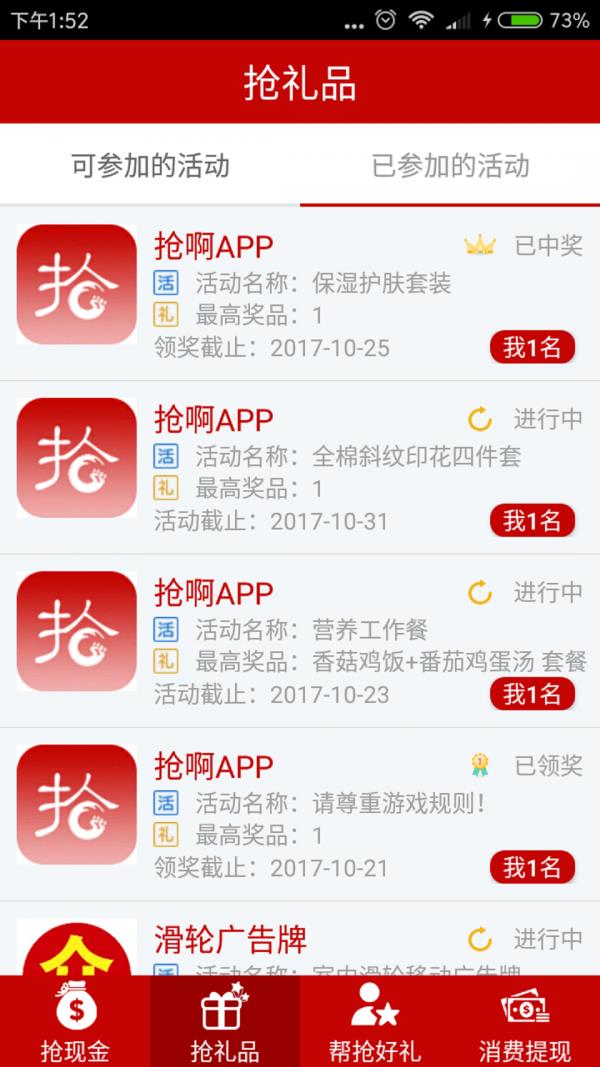 抢啊  v3.2图3