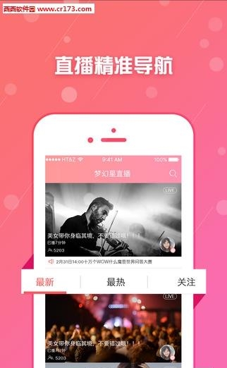 梦幻星TV直播  v1.1.5图1