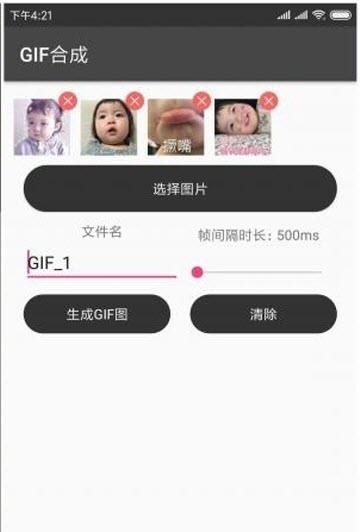 GIF合成助手  v1.0图2