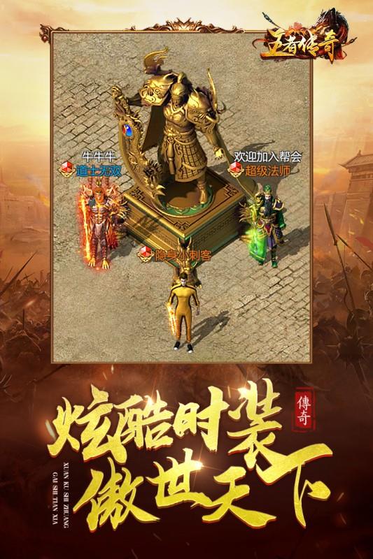 打金传奇王者传奇  v1.0.9.426图3