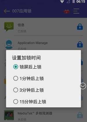 007应用锁  v2.2.2图2