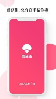 蘑菇街  v16.5.1.24451图1