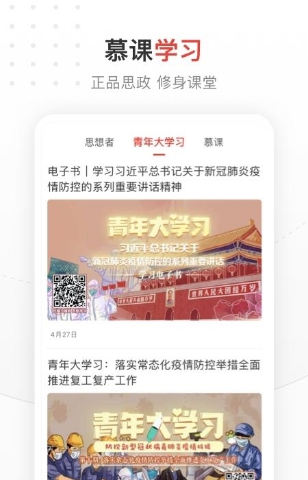 中国青年报  v4.8.2图3