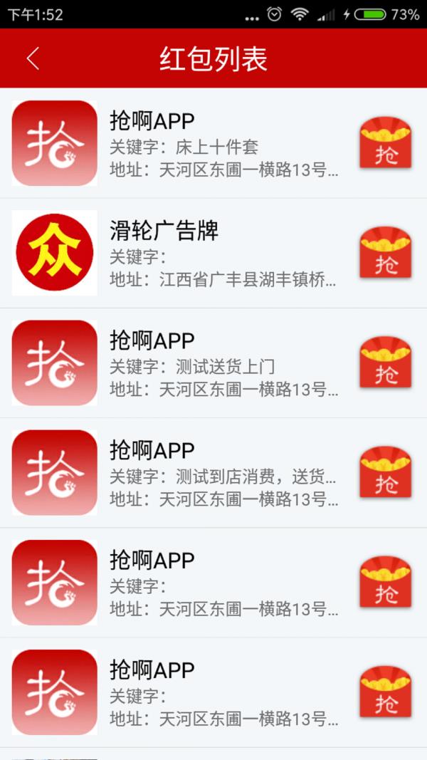 抢啊  v3.2图2