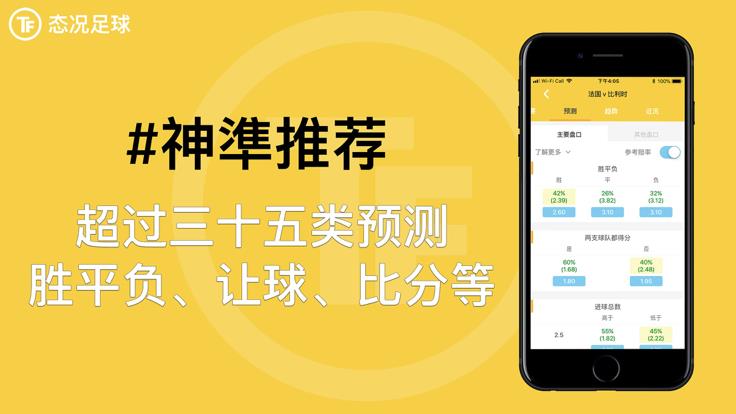 态况足球  v图1