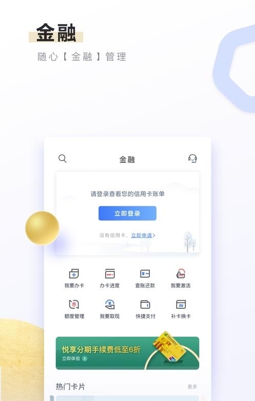 邮储信用卡  v4.0.8图1