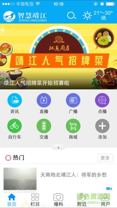 智慧靖江广电版  v3.4.8图4