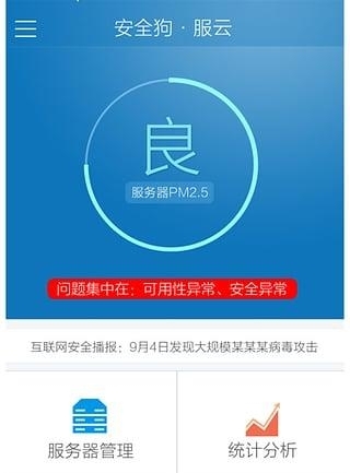 安全狗服云