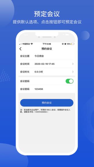 国联云视频会议  v1.8.0图3