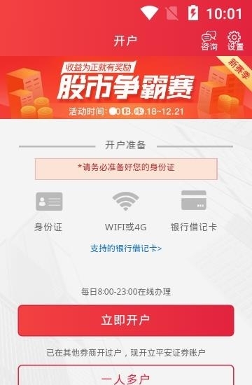 平安自助开户  v5.3.5图2