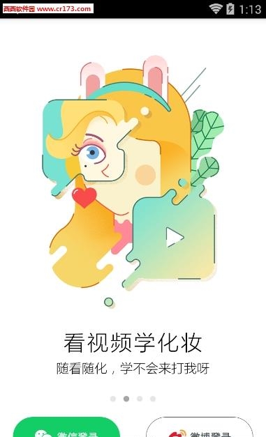 玩美直播  v1.3.0图3