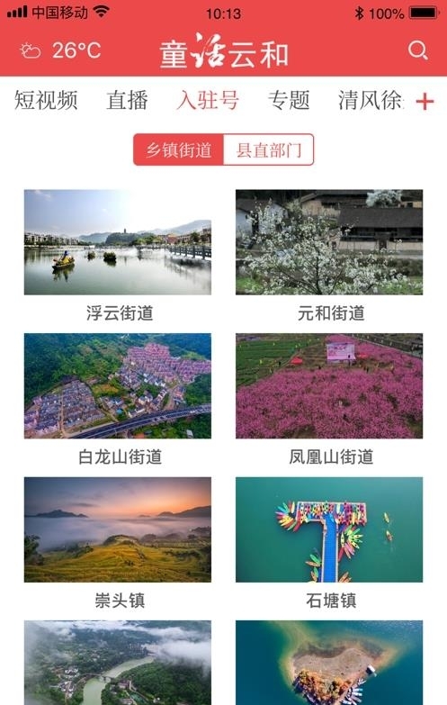 童话云和  v1.4.1图2