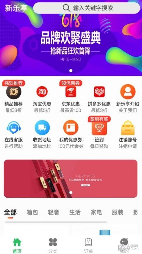 新乐享  v1.0.8图1