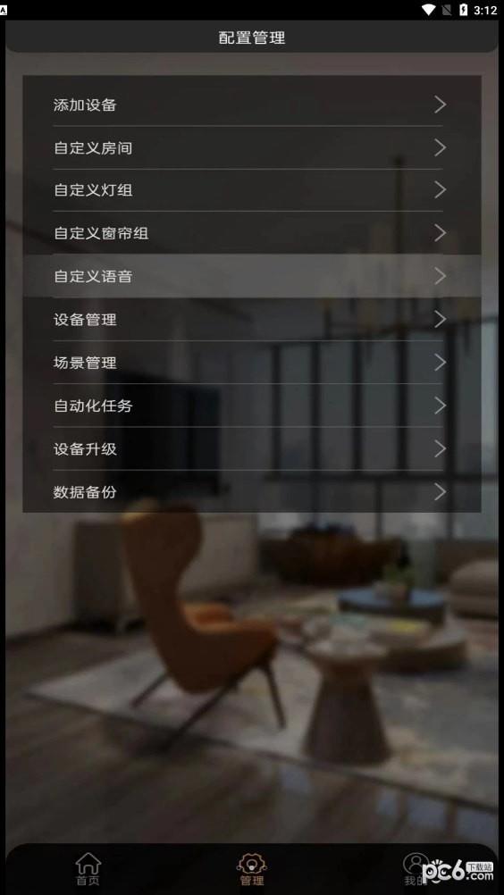 迈远智能  v6.1.10图4