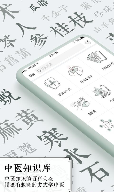 中医通  v5.3图4