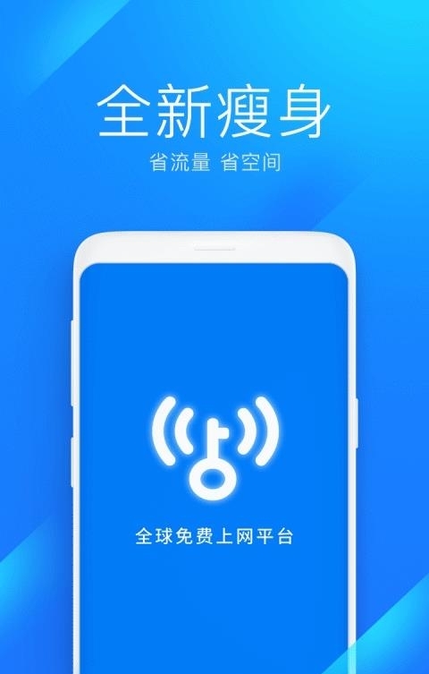 WiFi万能钥匙极速版  v6.3.12图3